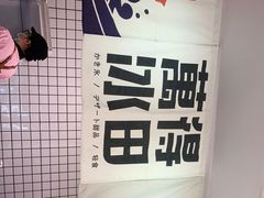 -WONDER ICE 萬得冰田(建設路总店)
