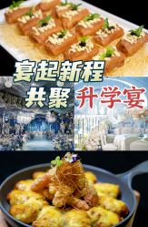 -大喜成国际宴会中心(金华店)