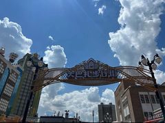 -新疆国际大巴扎