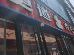 -東更道点心行(利客来店)