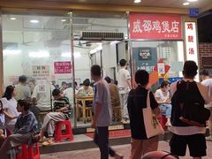 -威邵鸡煲(西华路总店)