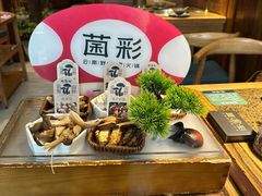 -菌彩云南野生菌火锅(新亚洲店)