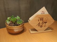 -湘与香缘·湖南菜(王府井北京市百货大楼店)