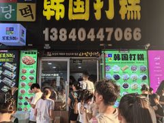 -师任堂韩式食品(总店)