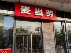 -麦当劳(东石东一路店)