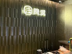 -隐溪茶馆(静安寺店)