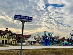 -歌斐颂巧克力小镇