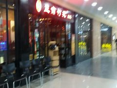 -三俞竹苑(红旗街万达店)