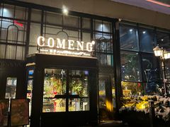 -咖梦餐厅 COMENG RESTAURANT