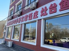 -北京龙庆四季香农家饭庄·灶台鱼·碳烤虹鳟鱼(龙庆峡店)