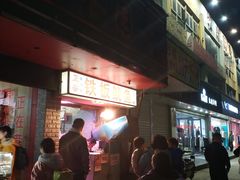 -十里铺铁板鱿鱼