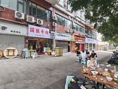 -国强牛肉(洋河总店)
