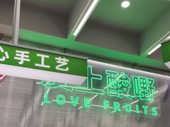 -爱上酸嘢