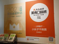 -梅溪·小伙子干挑面(安吉总店)