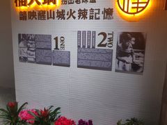 -楠火锅(绵阳首店)