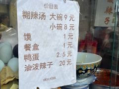 -清真李唯一优质肉丸糊辣汤