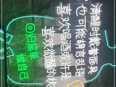 -聚十三烤肉博物馆(魔都首店)