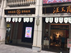 -吉庆街美食广场