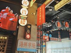 -王庄阿咪海鲜大排档(象园店)