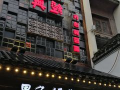 门面-黑色经典臭豆腐·湖南特产(太平街口店)