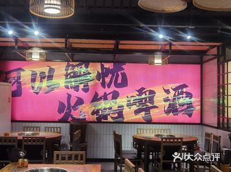 ##0元玩转这座城  火锅店的装修也非常讲究