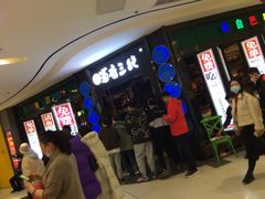 等位区-蜀香三绝·牛蛙·烤鱼·天府炒鸡(安丘泰华店)