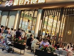-新世界餐厅(万达店)