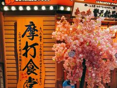 -摩打食堂(江南西店)