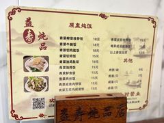 -益寿炖品店