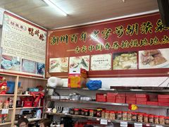-胡荣泉(太平路店)