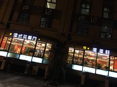 -多多旺港式茶餐厅(新区店)