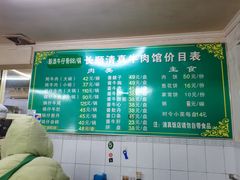 -清真长顺牛肉馆