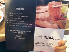 菜单-美洲岛烤肉自助餐厅