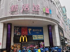 -麦当劳(祈年大街店)