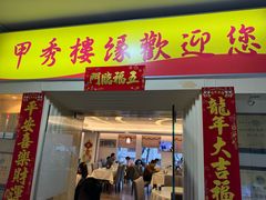 -甲秀楼缘餐厅(西直门店)