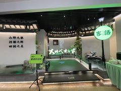 -客语客家菜(佳兆业广场店)