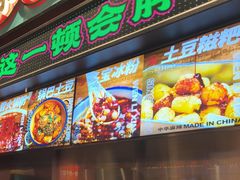 -文立新麻辣烫(合生汇21街区店)