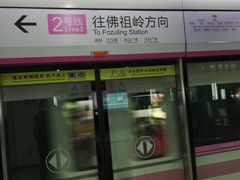 -范湖(地铁站)
