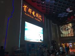 -首都电影院(天津店 中国巨幕)