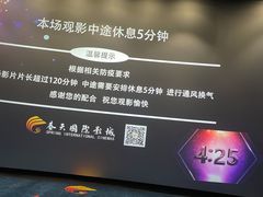 -春天国际影城(中庚漫游城杜比全景声店)