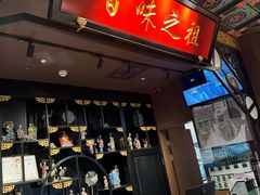 -锦府盐帮·侯宅(五棵松万达店)