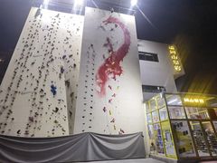 -问山MountQuest攀岩馆