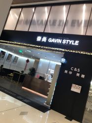 -崇尚GAVIN STYLE臻选