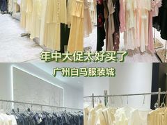 -广州白马服装市场