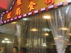 -张记旺角食街(动物园店)