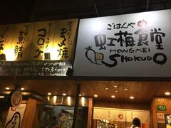 -虹梅食堂·爱蝦乃家