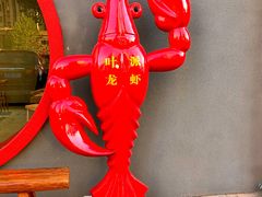 门面-叶派龙虾•招牌香辣蟹·海鲜(中海国际店)