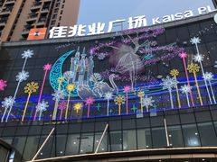 -布吉佳兆业广场