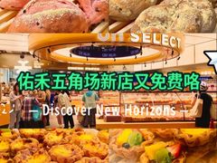 -UH祐禾(上海五角场万达店)