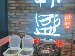 -韩盛·盛江山自助料理(沈辽路万达店)